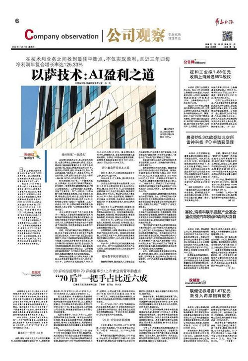 以薩技術(shù) 三年凈利潤年復合增長125.33%的背后，解碼AI公司的盈利之道