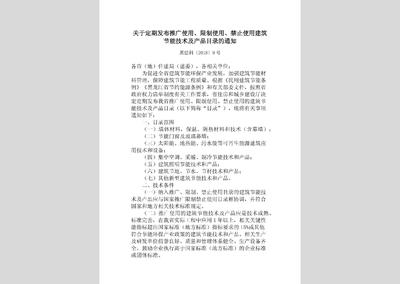 黑建科〔2018〕9號文件解讀 建立動態目錄，引導建筑節能技術推廣與應用